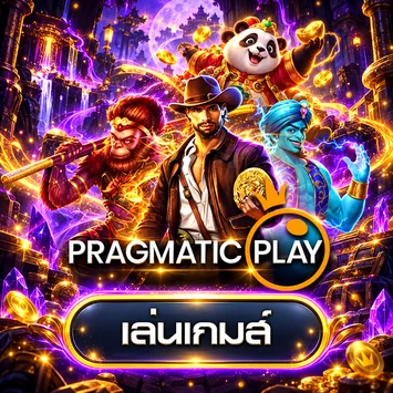 ทดลองเกม Pragmatic Play