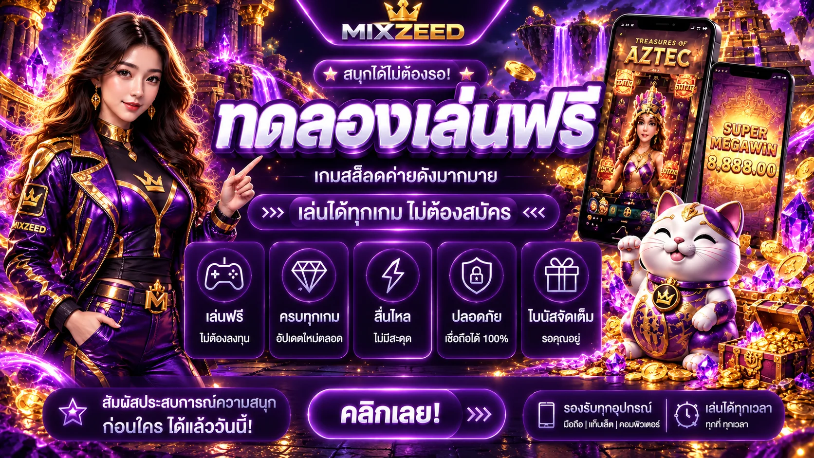 MIXZEED ทดลองเล่น ทำความเข้าใจเกมก่อนตัดสินใจ
