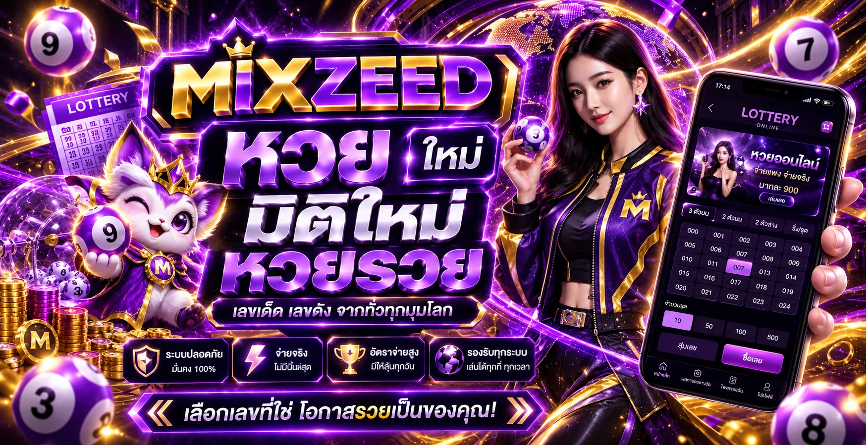 MIXZEED หวย วิธีตรวจผลและจัดการข้อมูลแต่ละงวดอย่างรอบคอบ