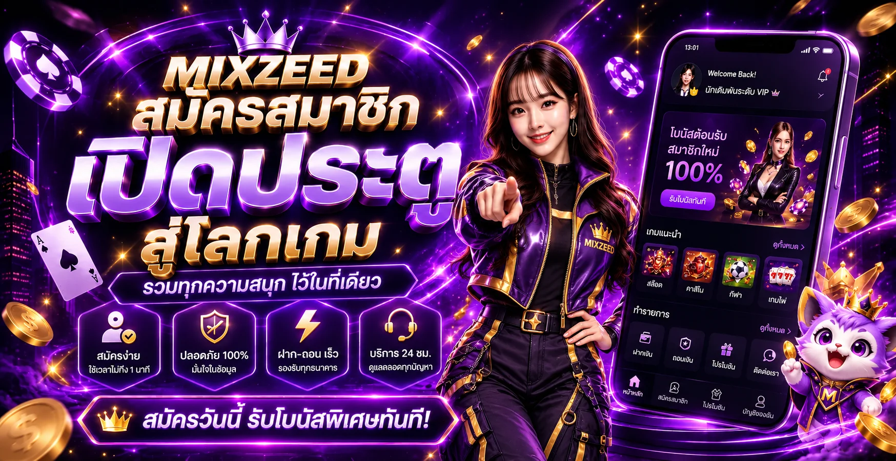 สมัครสมาชิก MIXZEED ผ่านมือถือ
